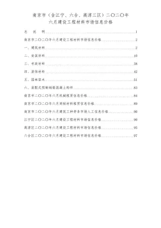 南京市2020年第6期造价信息PDF期刊