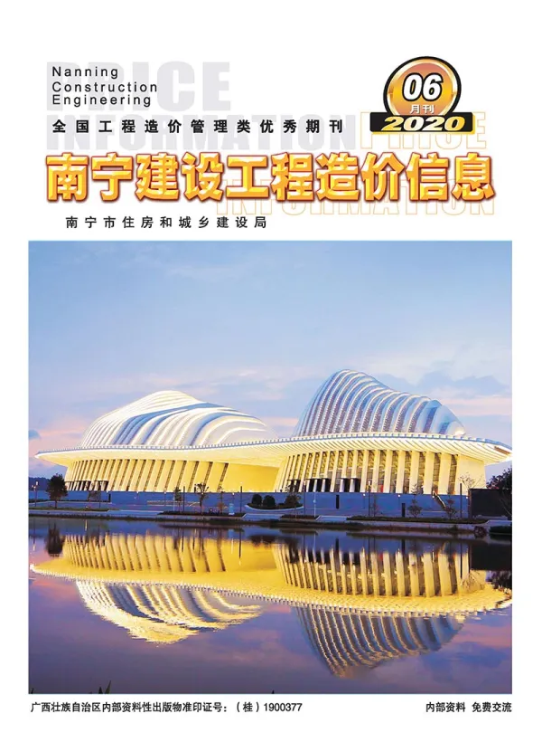 南宁市2020年6期信息价PDF扫描件