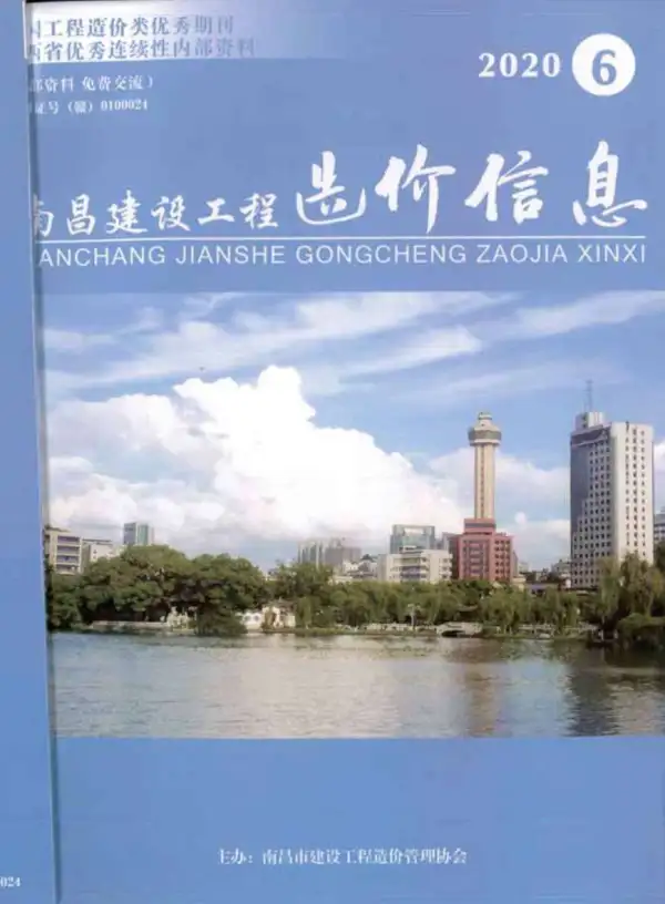 南昌市2020年6期信息价PDF扫描件
