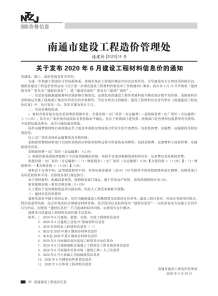 南通2020年6期造价信息电子版