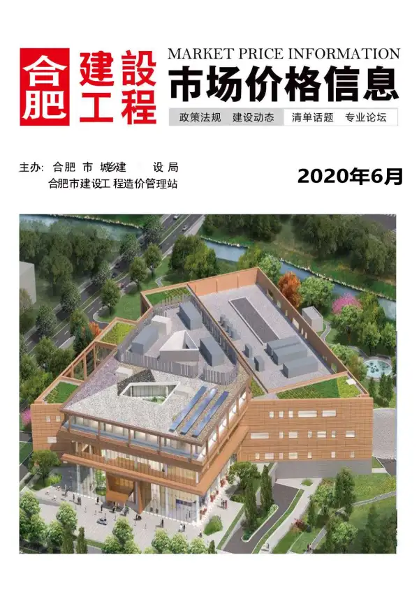 合肥市2020年6期信息价PDF扫描件