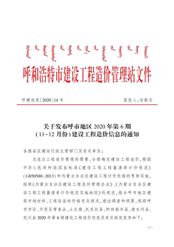 呼和浩特市2020年6期信息价PDF扫描件