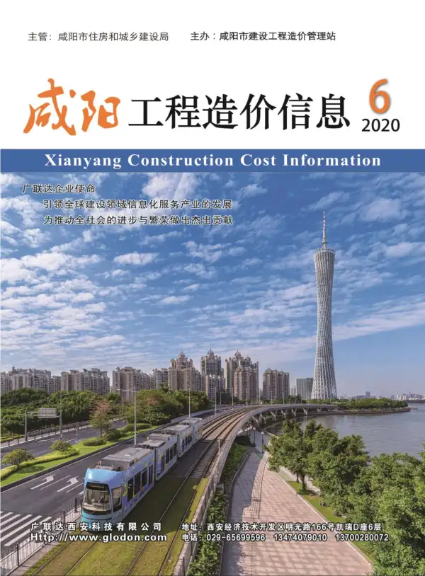 咸阳市2020年6期信息价PDF扫描件