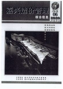 嘉兴2020年6期造价信息电子版