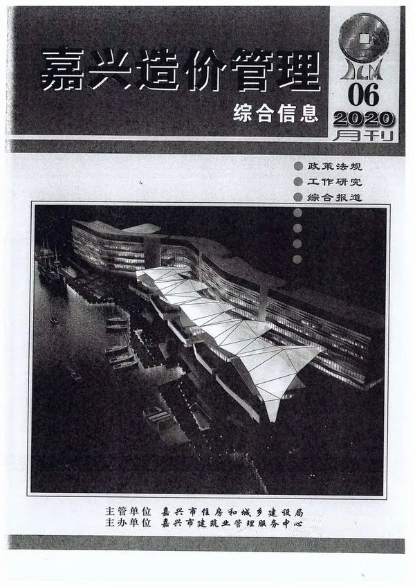 嘉兴市2020年6期信息价PDF扫描件