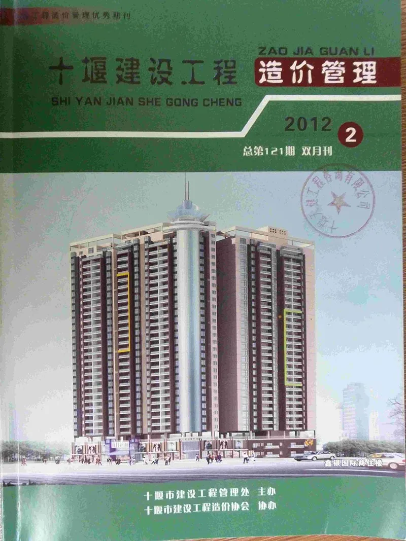 十堰市2012年第2期造价信息PDF期刊