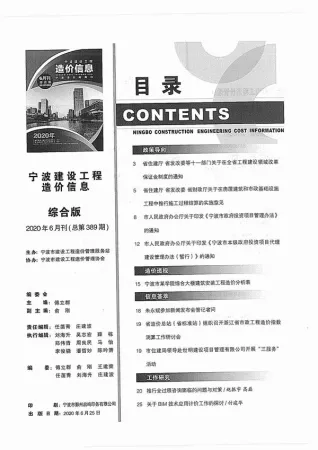 宁波市2020年6期信息价PDF扫描件