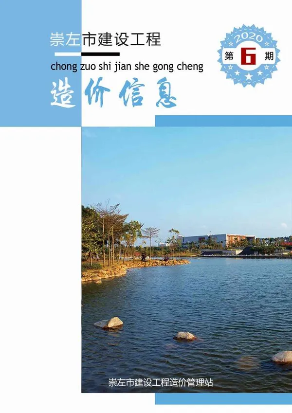 崇左市2020年6期信息价PDF扫描件