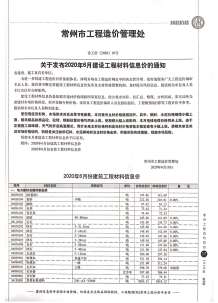 常州2020年6期造价信息电子版