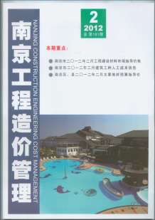 南京2012年2期造价信息电子版
