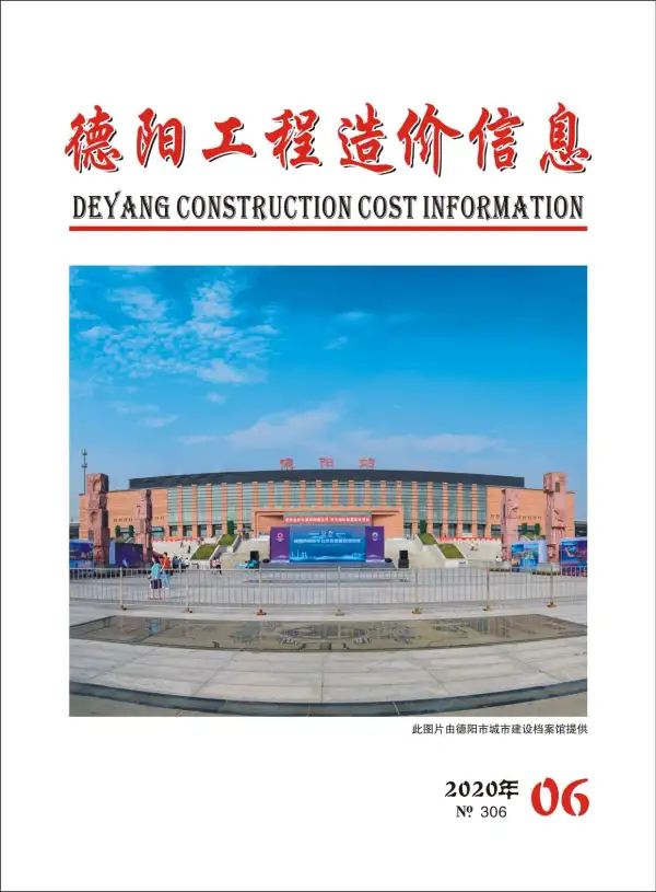 德阳市2020年6期信息价PDF扫描件