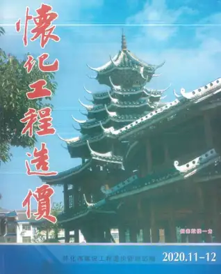 2020年第6期怀化造价信息
