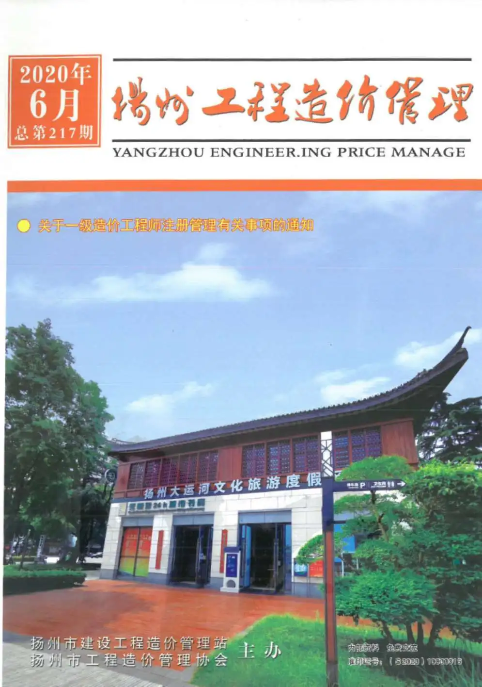 扬州市2020年第6期造价信息PDF期刊