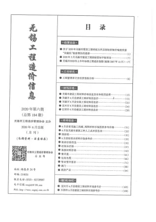 无锡市2020年6期信息价PDF扫描件
