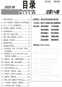 普洱2020年6期造价信息电子版