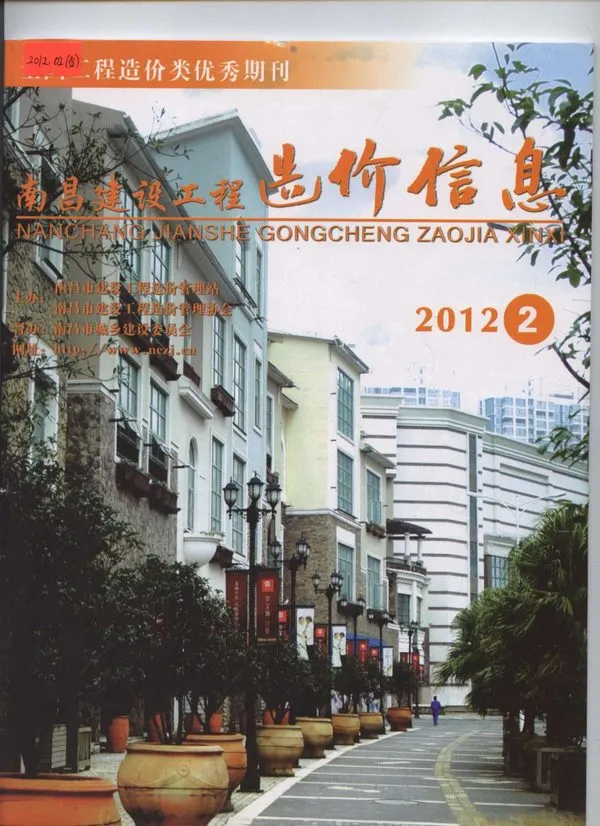 南昌市2012年第2期造价信息PDF期刊