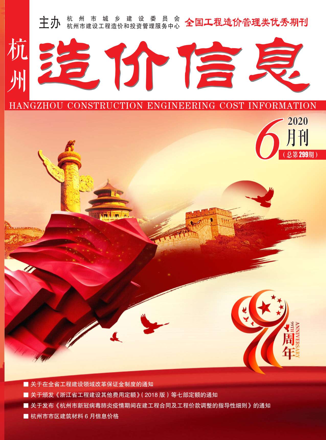 杭州市2020年6月建材信息价