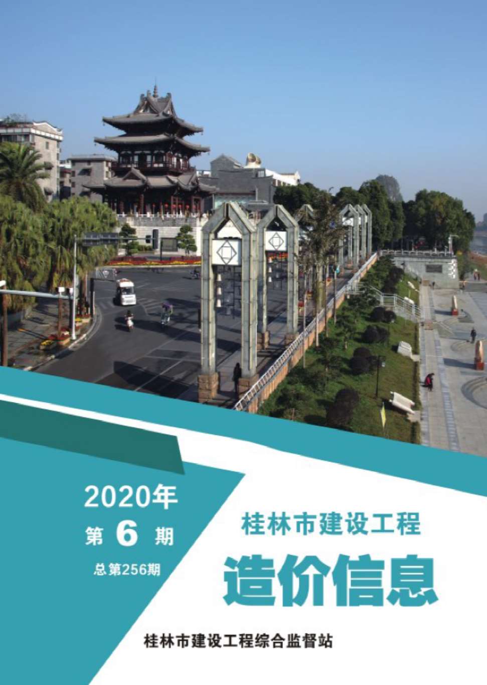 桂林市2020年6月材料价