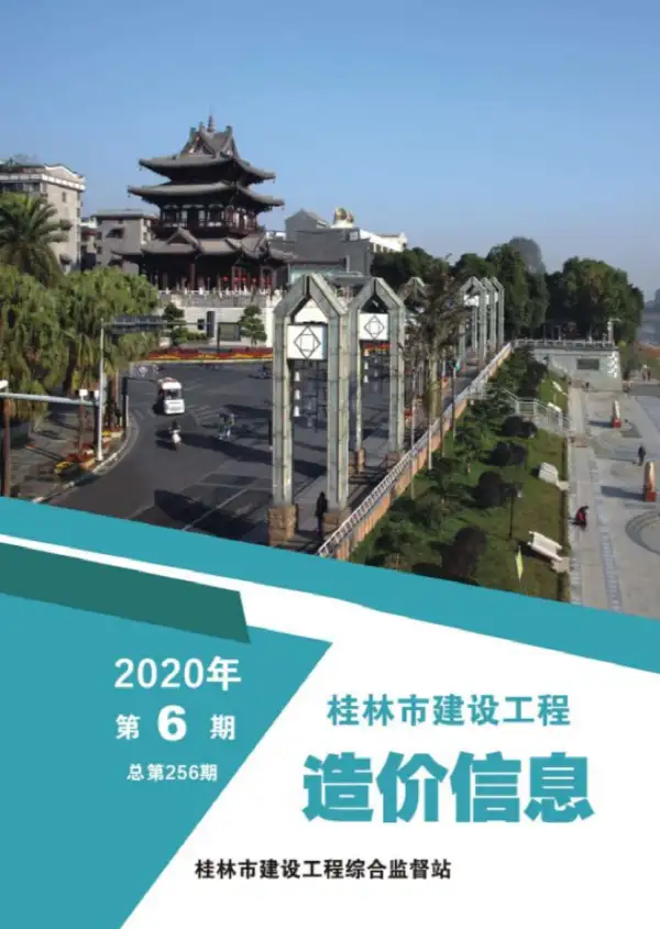 桂林市2020年6期信息价PDF扫描件