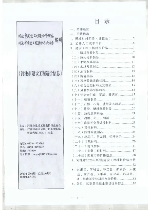 河池市2020年6期信息价PDF扫描件