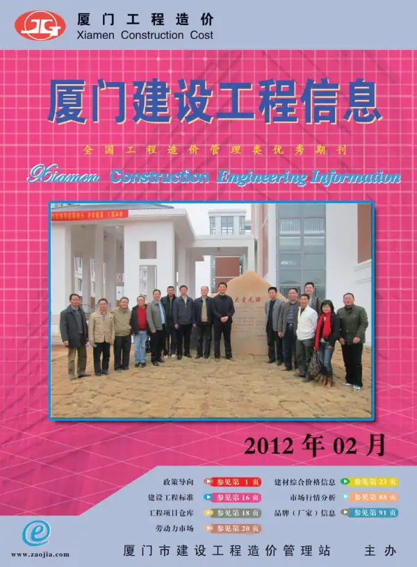 厦门市2012年2期信息价PDF扫描件