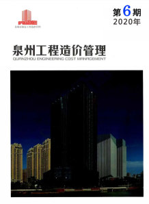 泉州2020年6期造价信息电子版