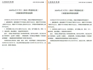 2020年第6期济南造价信息期刊封面