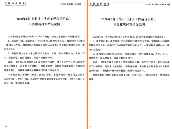 济南市2020年6期信息价PDF扫描件