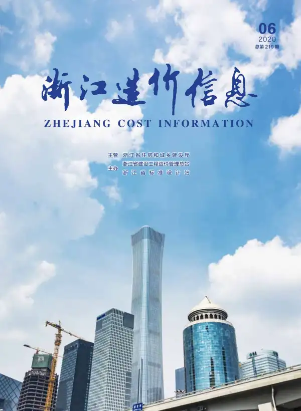 浙江省2020年6期信息价PDF扫描件