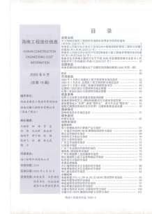 海南2020年6期造价信息电子版