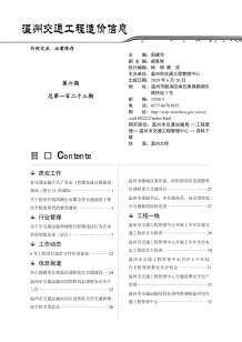 2020年6期温州交通造价信息电子版
