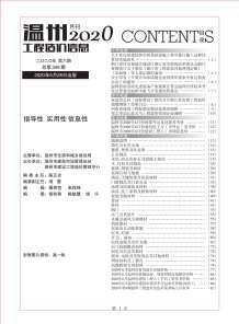 温州2020年6期造价信息电子版