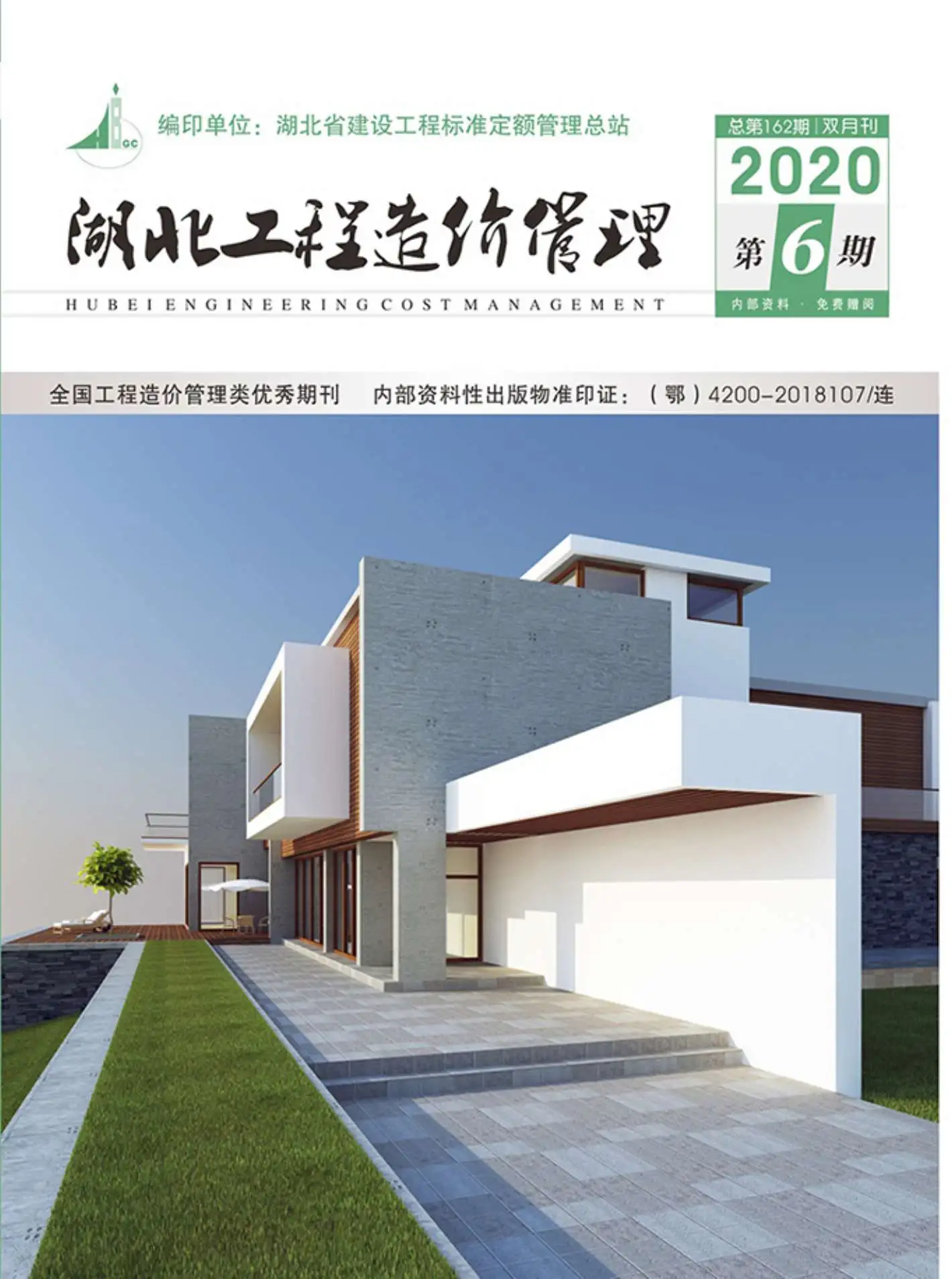 湖北省2020年第6期造价信息PDF期刊