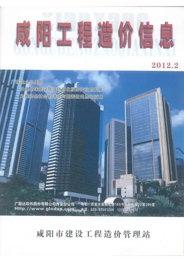 咸阳市2012年2期信息价PDF扫描件