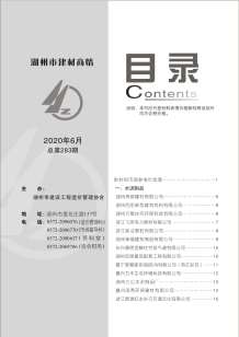 2020年6期湖州建材商情电子版