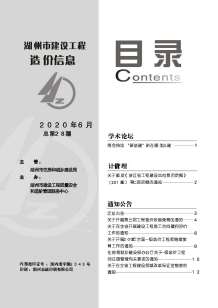 湖州2020年6期造价信息电子版