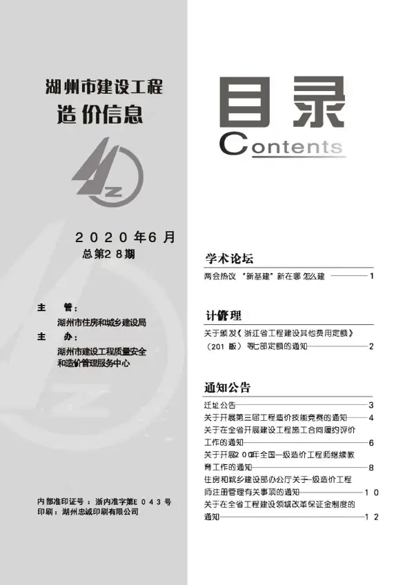 湖州市2020年6期信息价PDF扫描件