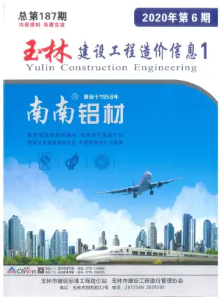 玉林市2020年第6期造价信息PDF期刊