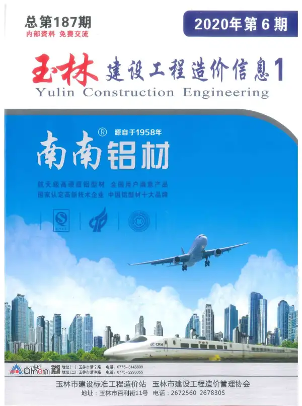 玉林市2020年6期信息价PDF扫描件
