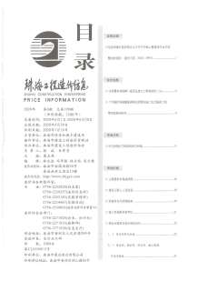 珠海2020年6期造价信息电子版