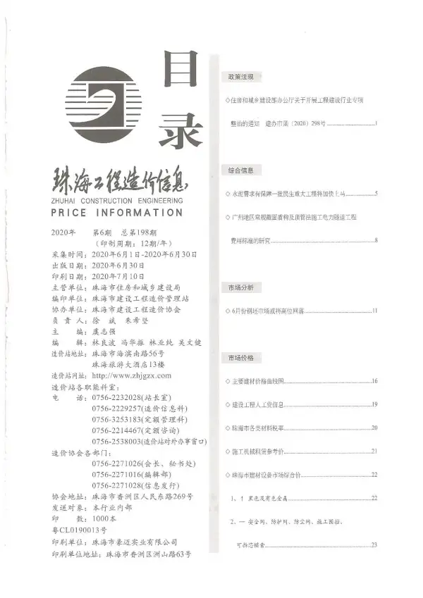 珠海市2020年6期信息价PDF扫描件