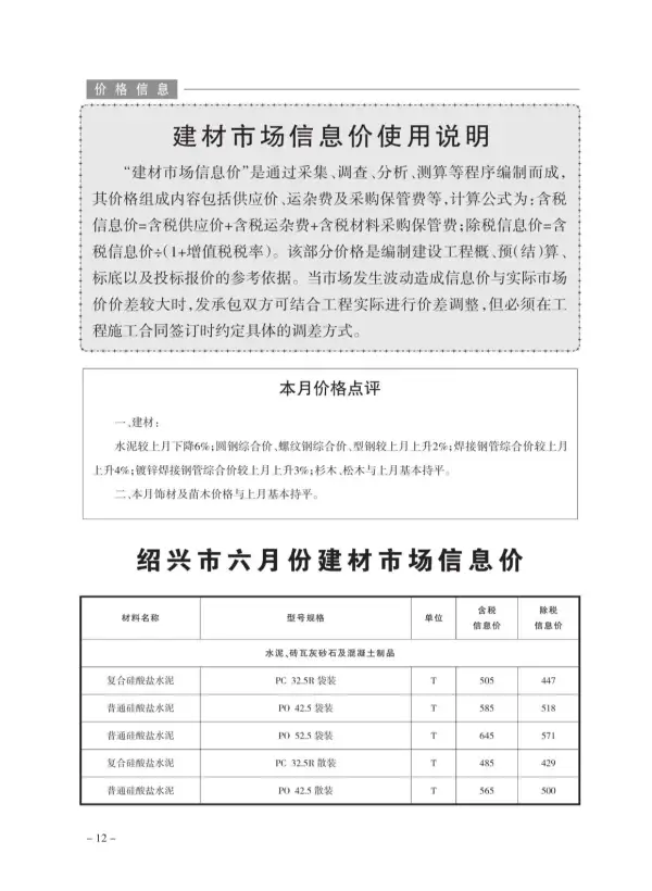 绍兴市2020年6期信息价PDF扫描件