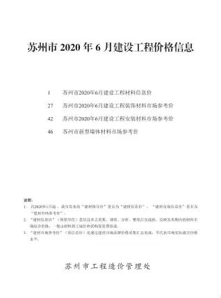 苏州市2020年第6期造价信息PDF期刊