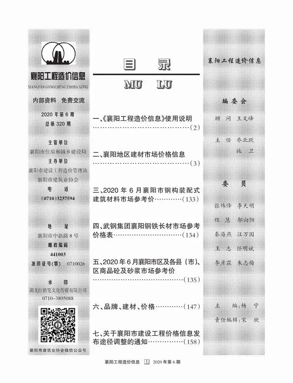 襄阳市2020年6期信息价PDF扫描件