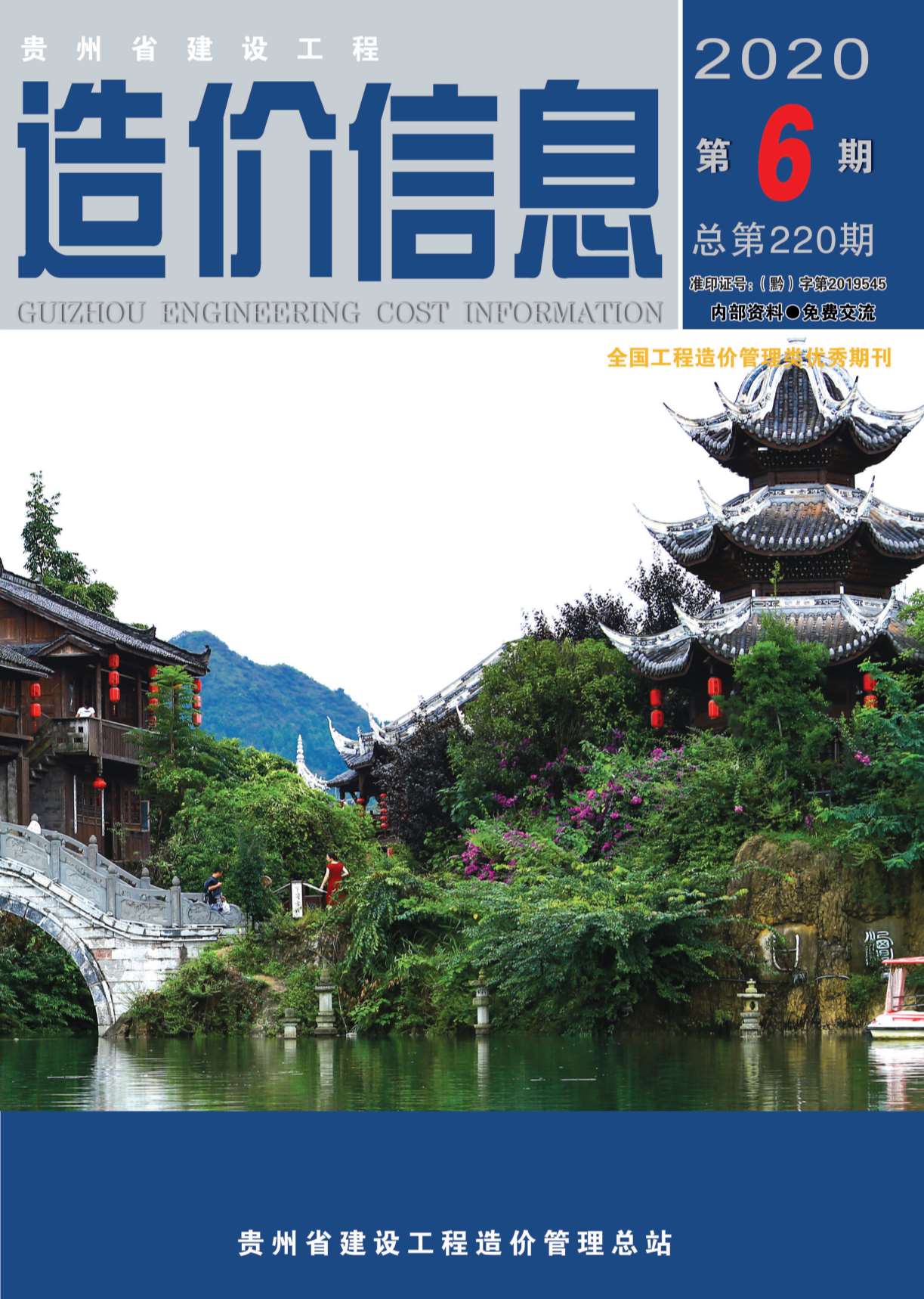 贵州省2020年6月建材信息价