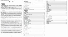 贺州2020年6期造价信息电子版