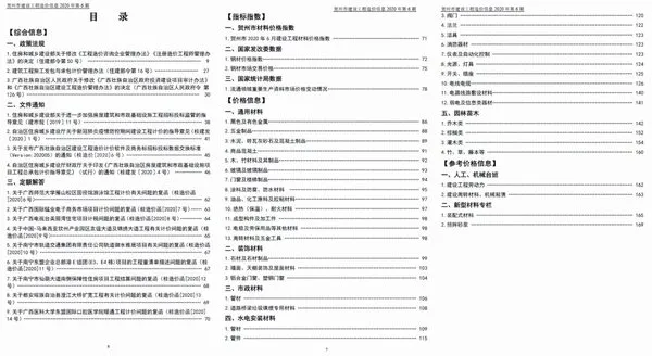 贺州市2020年6期信息价PDF扫描件