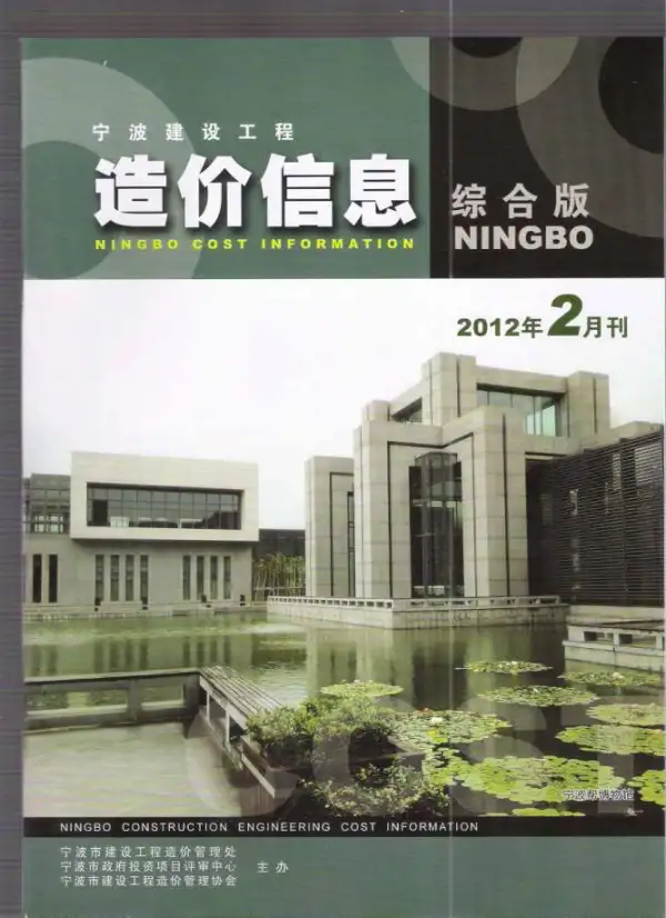 宁波市2012年2期信息价PDF扫描件