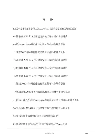 鄂尔多斯市2020年第6期造价信息