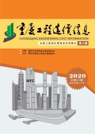 重庆工程造价信息2020年6月